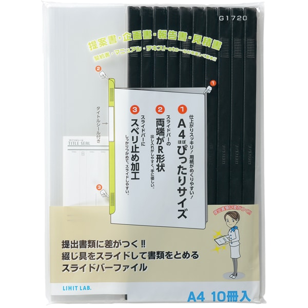 A4 タテ型 G1720-24 スライドバーファイル10P 黒