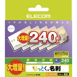 なっとく名刺 インクジェット専用紙 名刺サイズ 超光沢紙 厚口 ホワイト 240枚 MT-KMC2WNZ