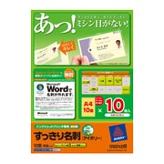 すっきり名刺 両面印刷用 A4 アイボリー 10枚 インクジェットプリンタ対応 EJ21033D2D-10B