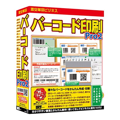 バーコード印刷Pro2 [Windows]