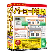 バーコード印刷Pro2 [Windows]