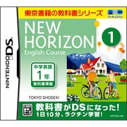 NEW HORIZON（ニューホライゾン） English Course 1 DS [DSソフト]