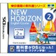 NEW HORIZON（ニューホライゾン） English Course 2 DS [DSソフト]