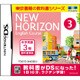 NEW HORIZON（ニューホライゾン） English Course 3 DS [DSソフト]