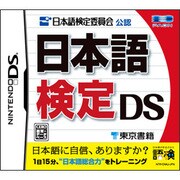 日本語検定DS [DSソフト]
