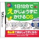 1日10分でえがじょうずにかけるDS [DSソフト]