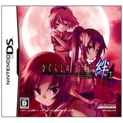 ひぐらしのなく頃に絆 第一巻・祟 通常版 [DSソフト]