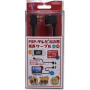 テレビ出力用延長ケーブル [PSP-2000/3000用]