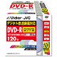 録画用DVD-R 120分 1-8倍速 20枚 CPRM対応 インクジェットプリンタ対応 VD-R120CX20