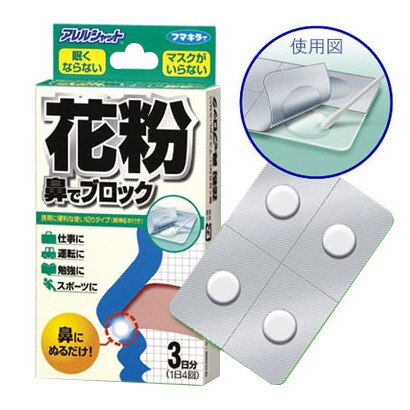 花粉 鼻でブロック 3日分 アレルシャット