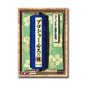 プロトゥールスの掟　～第二巻～ [DVD]