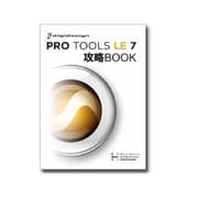 PRO TOOLS LE 7 攻略BOOK