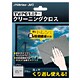 TV/PCモニター クリーニングクロス MH-CLT27