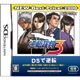 逆転裁判3 (NEW Best Price！2000) [DSソフト]