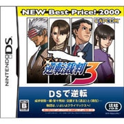 逆転裁判3 (NEW Best Price！2000) [DSソフト]
