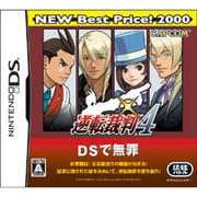 逆転裁判4 (NEW Best Price！2000) [DSソフト]