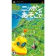 ニッポンのあそこで [PSPソフト]