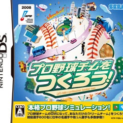 プロ野球チームをつくろう！ [DSソフト]