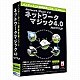 ネットワークマジック4.0 [Windowsソフト]