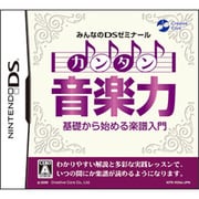 みんなのDSゼミナール カンタン音楽力 [DSソフト]