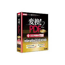 変換！PDF2 PRO +OCR機能 [Windowsソフト]