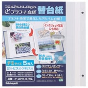 プラコート台紙 フリー替台紙 Digioロゴ入り デミサイズ 5枚入 ア-DPR-5-WL