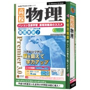 media5 Premier3.0 高校物理 [Windows]