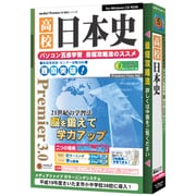 media5 Premier3.0 高校日本史 [Windows]