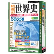 media5 Premier3.0 高校世界史 [Windows]