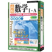 media5 Premier3.0 高校数学I・A [Windows]