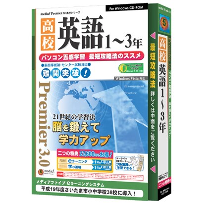 media5 Premier3.0 高校英語(1-3年) [Windows]