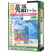 media5 Premier3.0 高校英語(1-3年) [Windows]