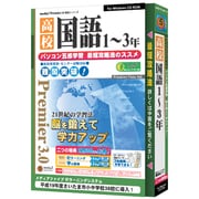media5 Premier3.0 高校国語(1-3年) [Windows]