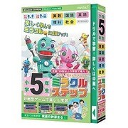 media5 ミラクルステップ 小学5年生 指導要領対応 [Windowsソフト]