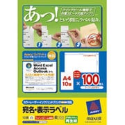 カラーレーザー&インクジェット用紙ラベル 宛名・表示ラベル A4 10面 100枚 EM88387V-100B