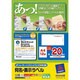 カラーレーザー＆インクジェット用紙ラベル 宛名・表示ラベル A4 12面 20枚 EM88382V-20B
