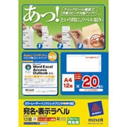カラーレーザー＆インクジェット用紙ラベル 宛名・表示ラベル A4 12面 20枚 EM88183V-20B