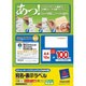 カラーレーザー＆インクジェット用紙ラベル 宛名・表示ラベル A4 12面 100枚 EM88183V-100B