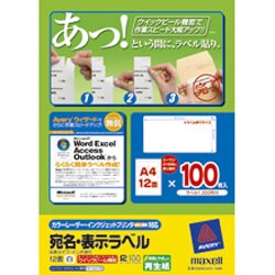 カラーレーザー＆インクジェット用紙ラベル 宛名・表示ラベル A4 12面 100枚 EM88183V-100B