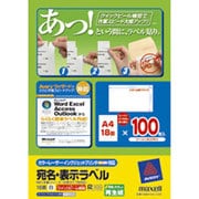カラーレーザー＆インクジェット用紙ラベル 宛名・表示ラベル A4 18面 100枚 EM88185V-100B