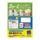 カラーレーザー＆インクジェット用紙ラベル 宛名・表示ラベル A4 21面 20枚 EM88383V-20B