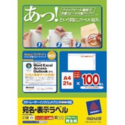 カラーレーザー&インクジェット用紙ラベル 宛名・表示ラベル A4 21面 100枚 EM88383V-100B
