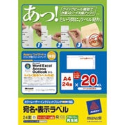 カラーレーザー＆インクジェット用紙ラベル 宛名・表示ラベル A4 24面 20枚 EM88386V-20B