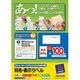 カラーレーザー＆インクジェット用紙ラベル 宛名・表示ラベル A4 24面 100枚 EM88386V-100B