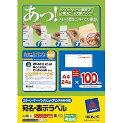 カラーレーザー＆インクジェット用紙ラベル 宛名・表示ラベル A4 24面 100枚 EM88386V-100B