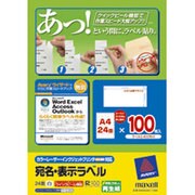 カラーレーザー&インクジェット用紙ラベル 宛名・表示ラベル A4 24面 100枚 EM88386V-100B