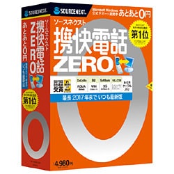 携快電話ZERO [Windowsソフト]