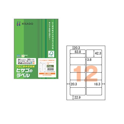 A4タックシール FSC森林認証紙 12面 20シート FSCOP861