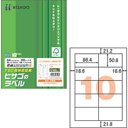 A4タックシール 10面四辺余白(FSC森林認証紙) 20シート FSCOP888