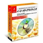 イージーメディアライティング [Windowsソフト]